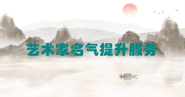 揭阳-艺术商盟为书画家提供全方位的网络媒体推广服务